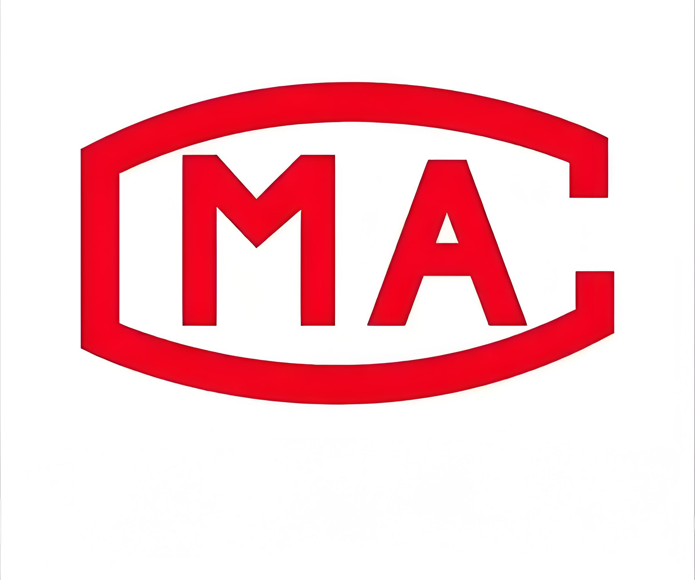 實(shí)驗(yàn)室CMA認(rèn)證