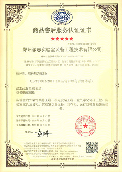 五星級商品售后服務認證證書(圖1)