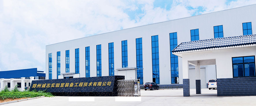 鄭州城市實(shí)驗(yàn)室裝備工程技術(shù)有限公司 鄭州城市實(shí)驗(yàn)室裝備工程技術(shù)有限公司