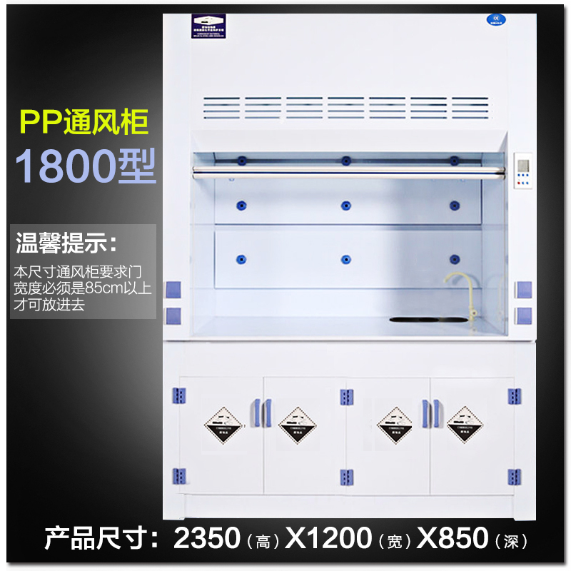 1800型pp通風柜 1800型pp通風柜