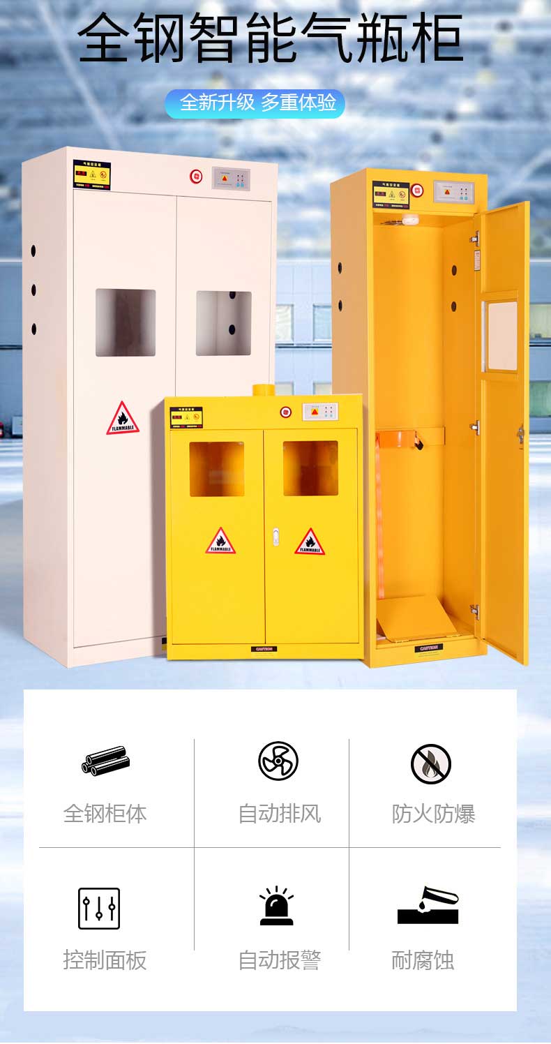 全鋼智能氣瓶柜 全鋼智能氣瓶柜