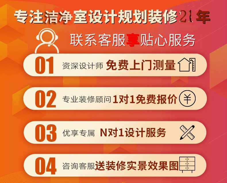 潔凈室裝修價格(圖1) 潔凈室裝修價格(圖1)