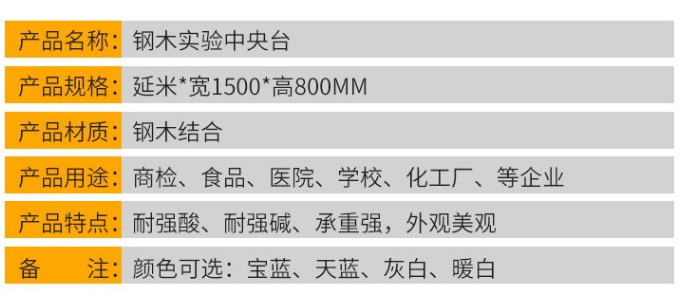鋼木中央實驗臺