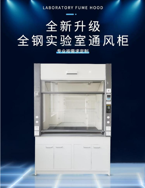 全鋼通風柜 全鋼通風柜