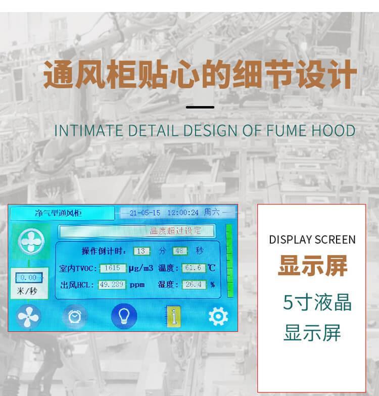 無管道通風柜詳情 無管道通風柜詳情