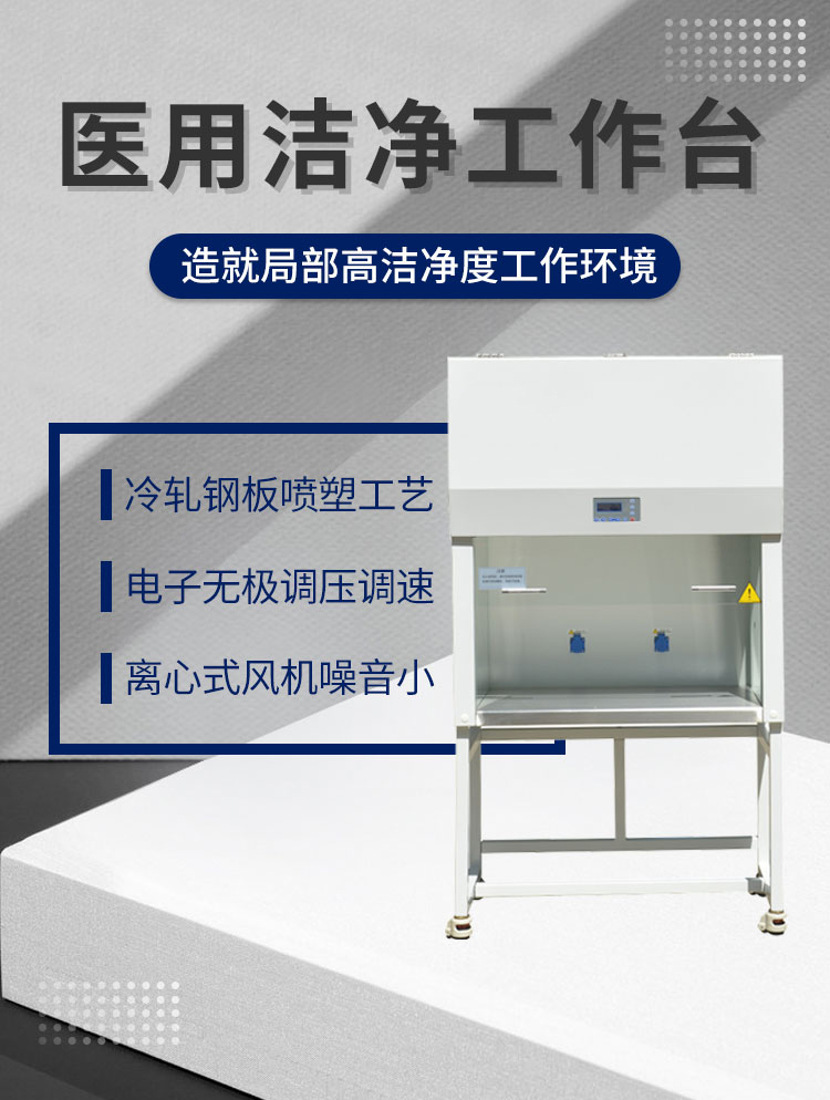 超凈工作臺 超凈工作臺