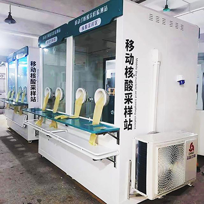 核酸檢測亭功能介紹 適用哪些場所 鄭州誠志匯總(圖1) 42a98226cffc1e17b14ba6774963520a718de9f8 拷貝.jpg