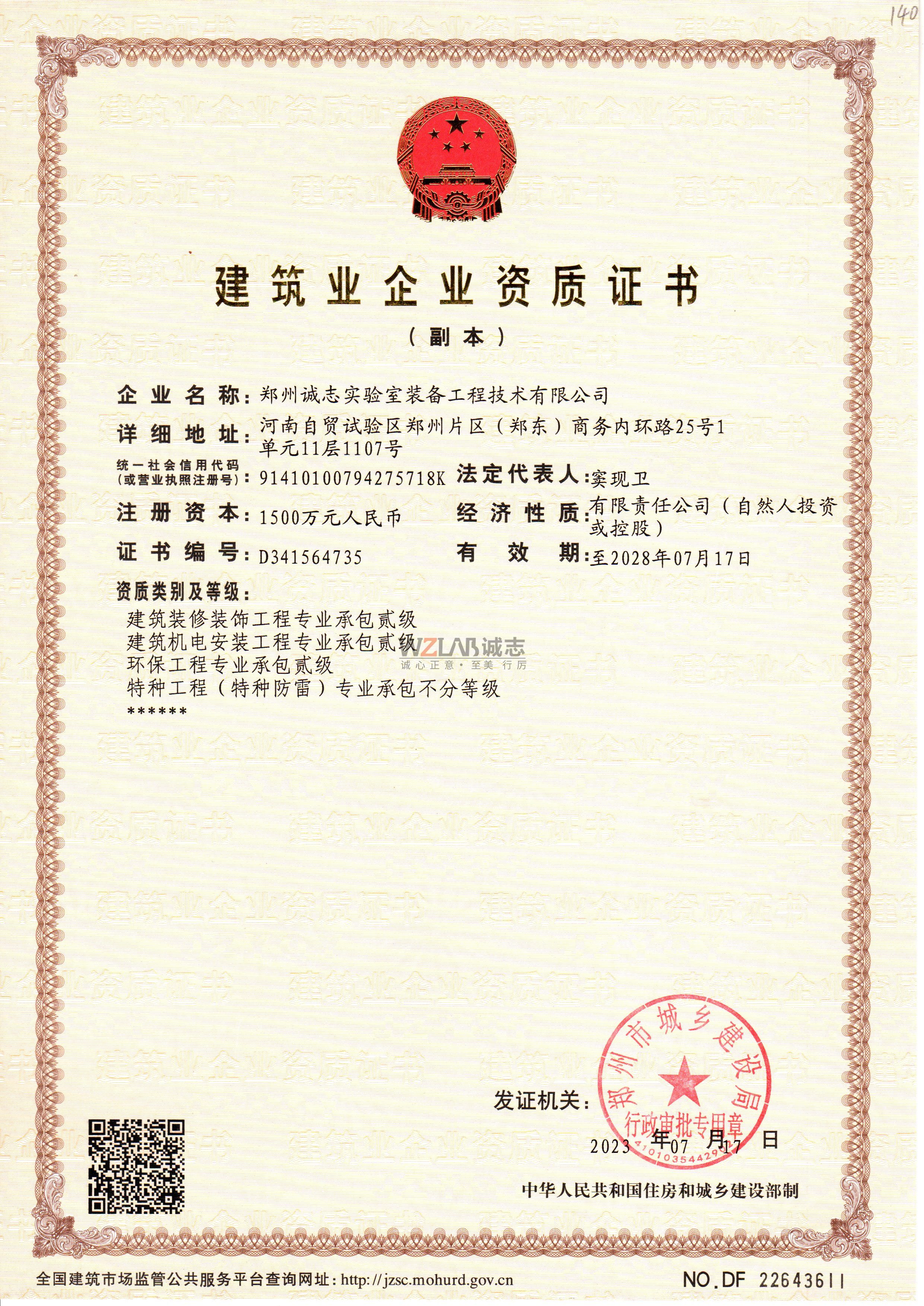 建筑業企業資質證書