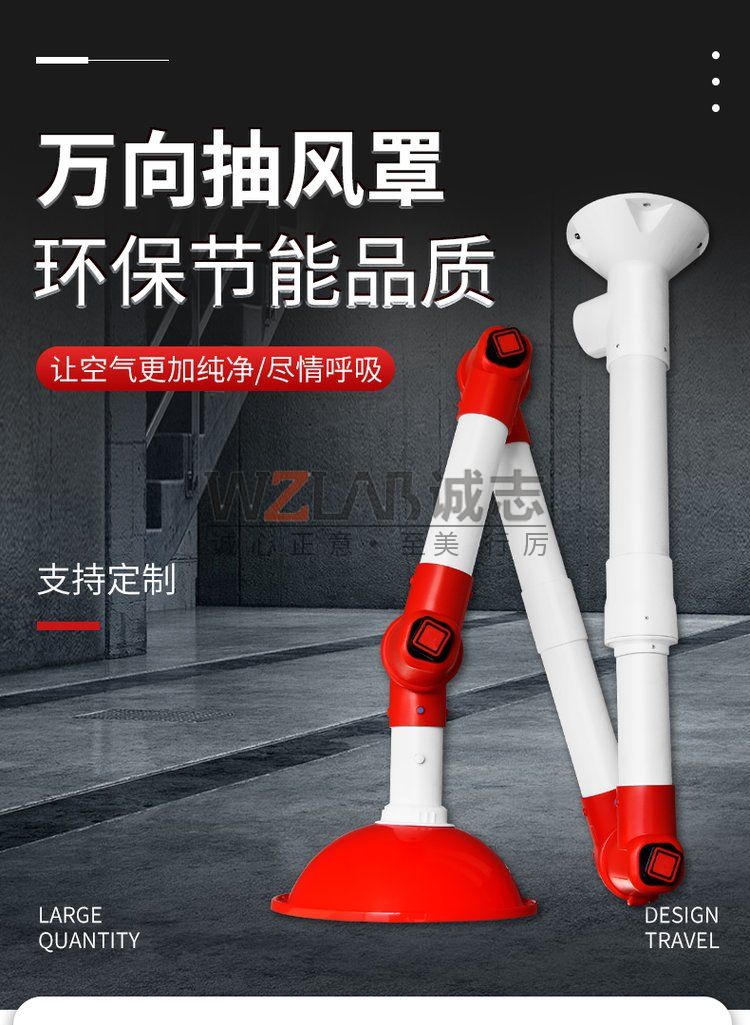 萬向罩怎么選?在實驗室中的重要性